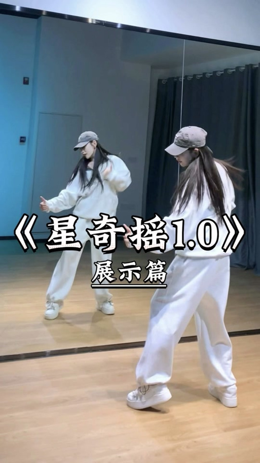 星奇摇歌曲简谱